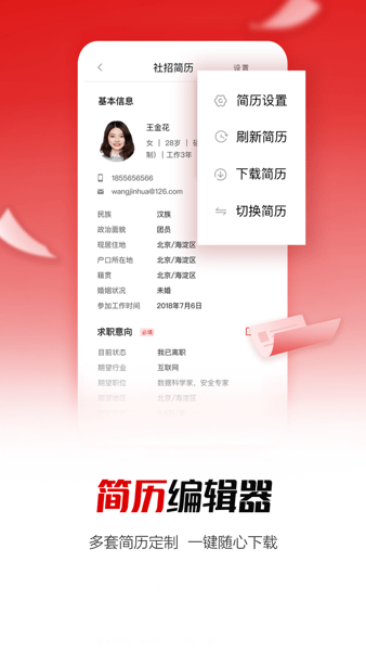 国聘招聘app