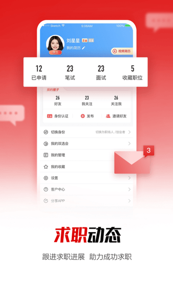 国聘招聘app