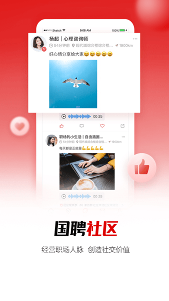国聘招聘app