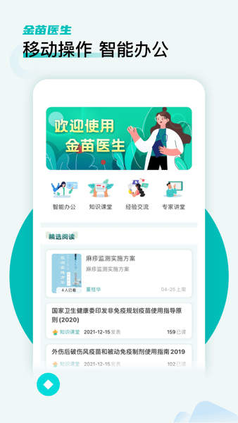 金苗医生app
