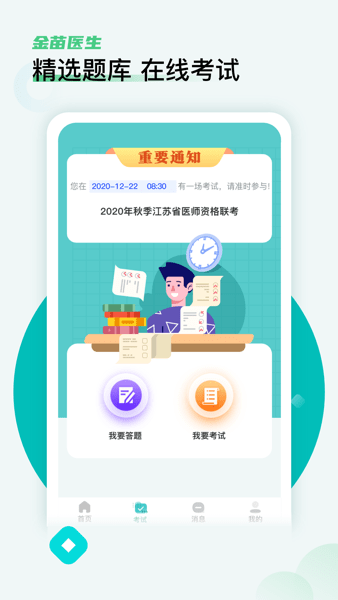 金苗医生app