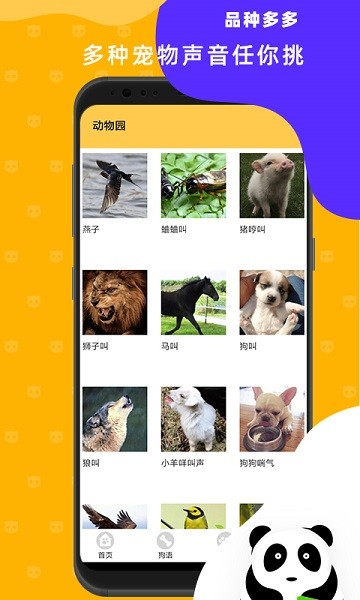 猫狗翻译神器app