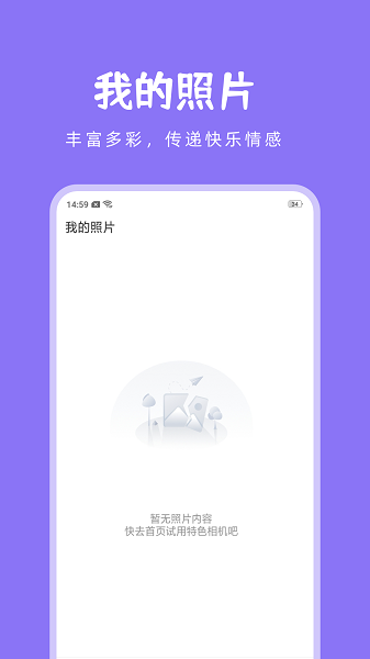 随拍相机app