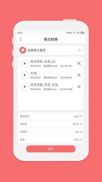 仟映音频剪辑app