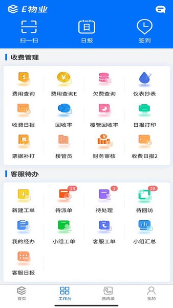 e物业云app