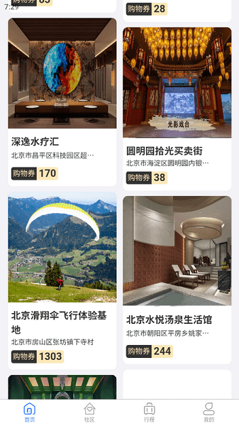 天通商旅app