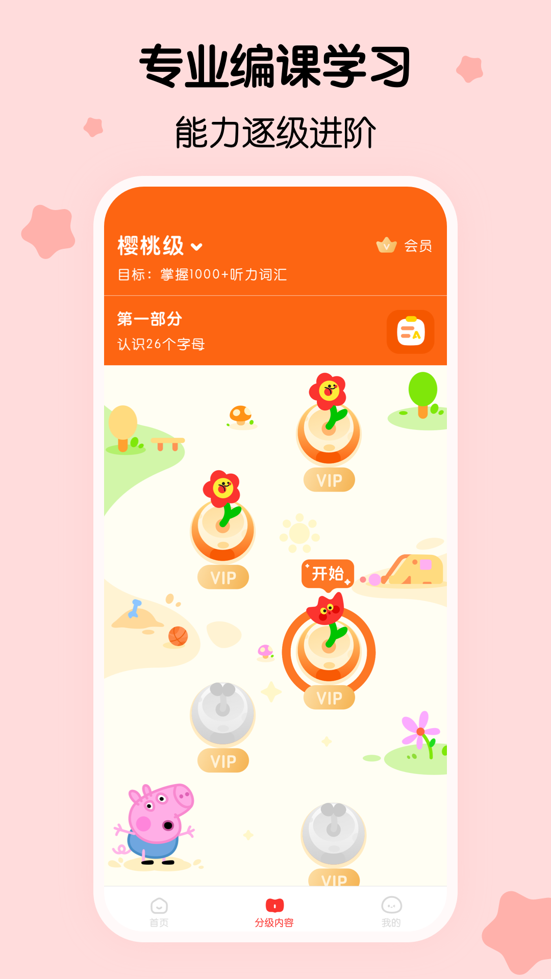 呼啦少儿英语app