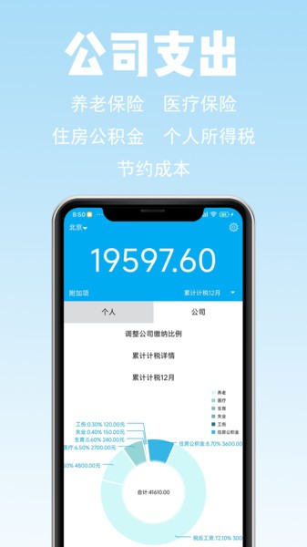 薪算工资计算app