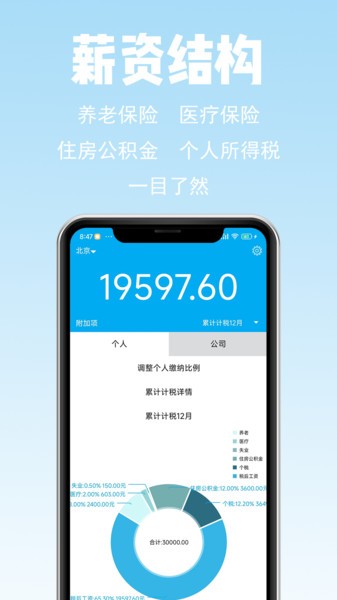 薪算工资计算app