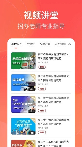 辽志通app