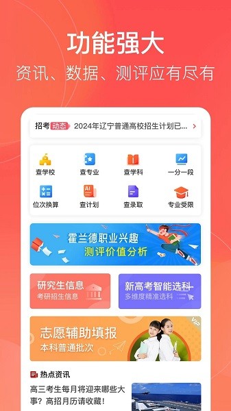 辽志通app