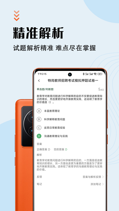 特岗教师智题库app