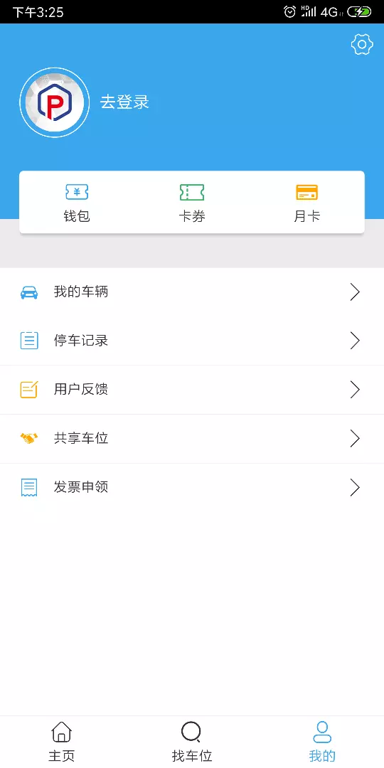 云智停车app