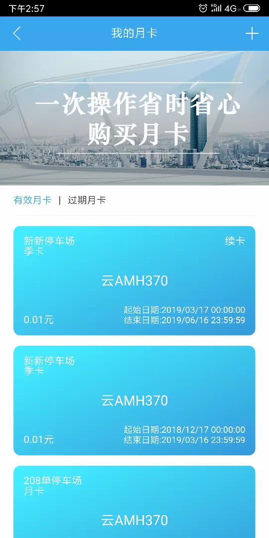 云智停车app