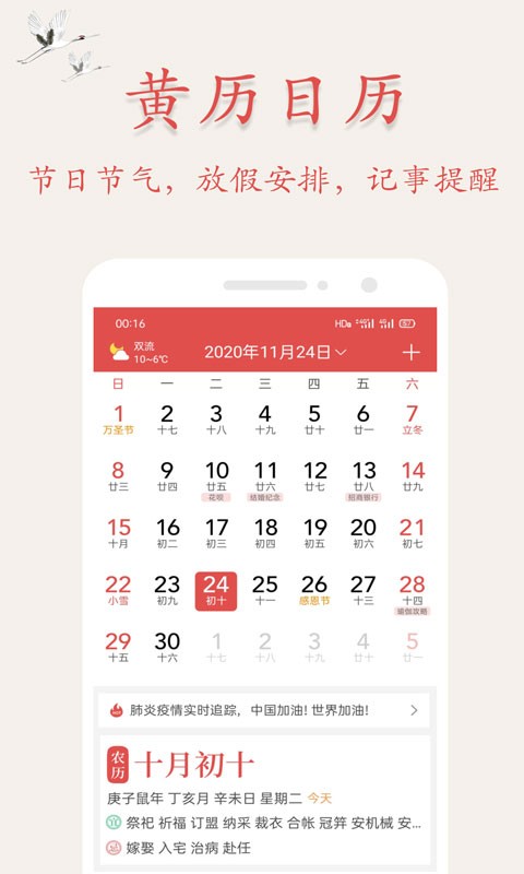 吉星万年历app